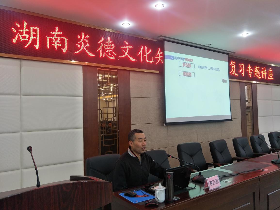 夏遠景老師與數學學科老師交流