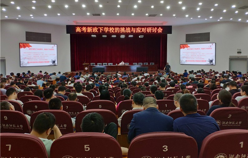 圖為2019年舉辦“高考新政下學校的挑戰和應對研討會”。