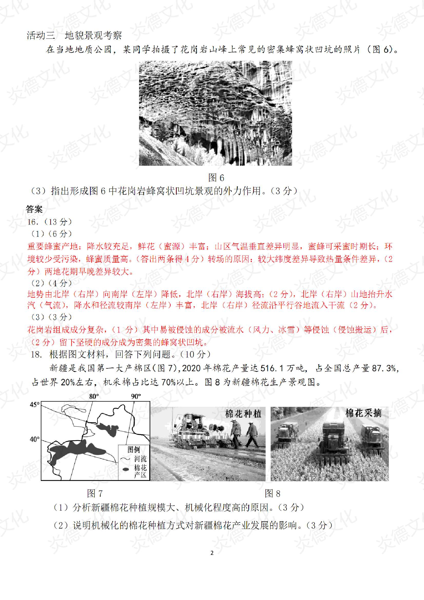 2021高考考前信息港補充部分_地理0002