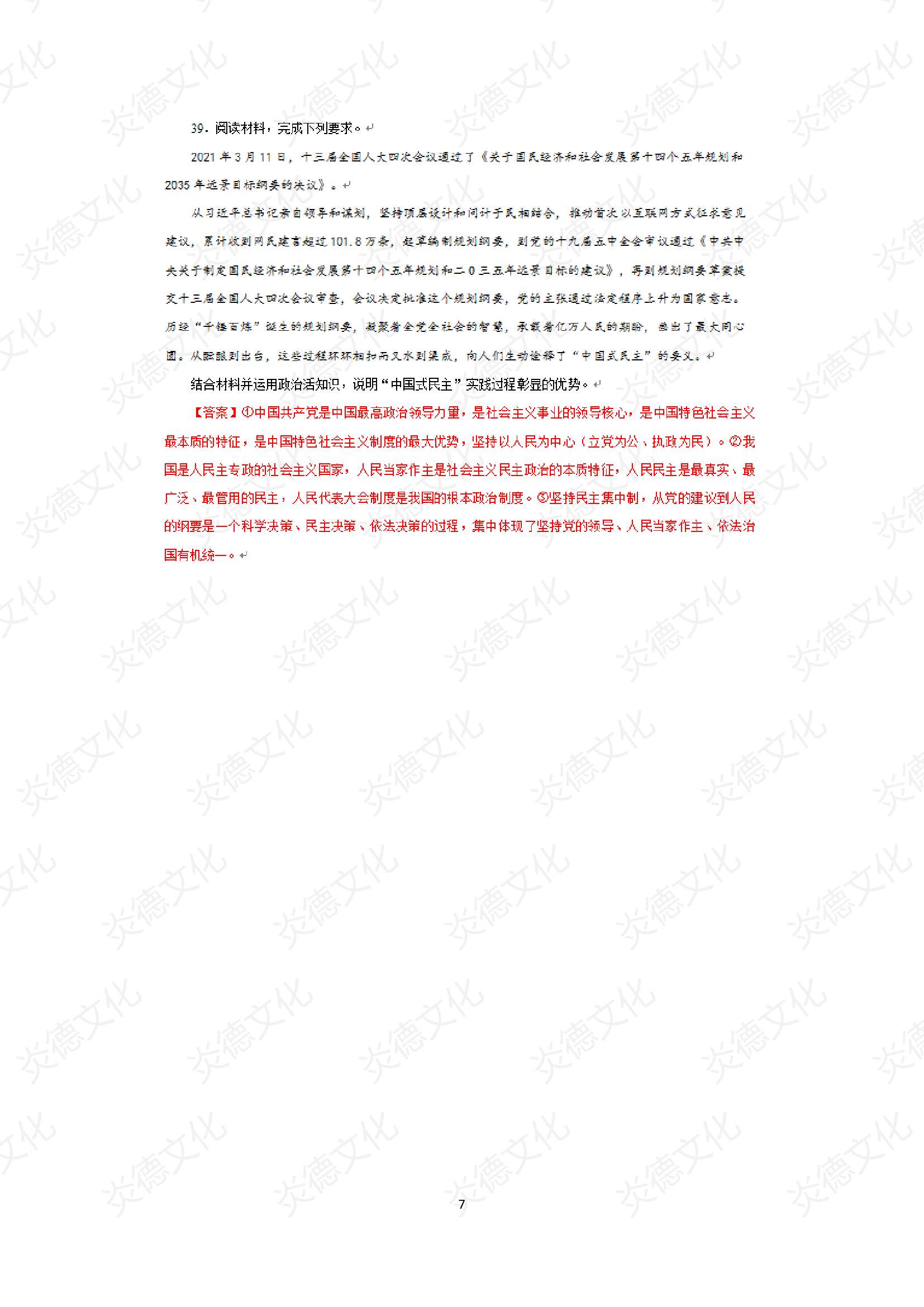 2021高考考前信息港補充部分2_政治0007