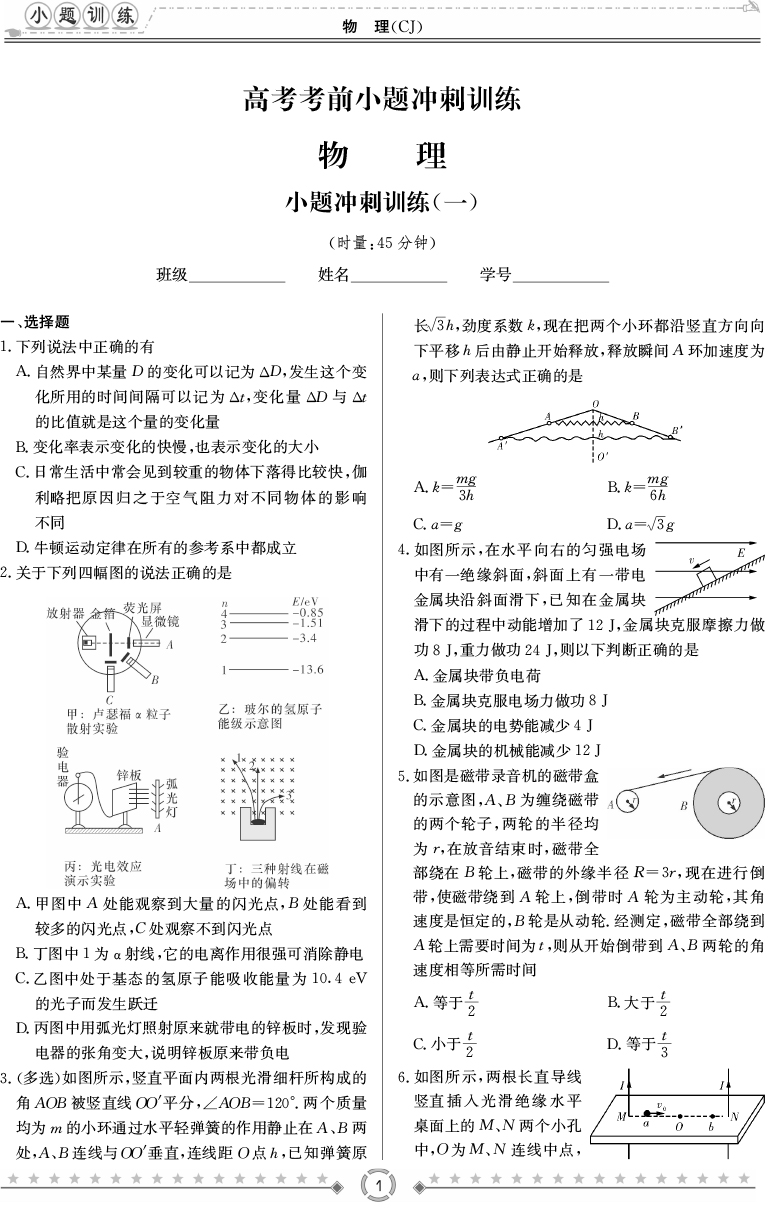 [物理]師大附中、長沙一中2020高考考前小題訓練
