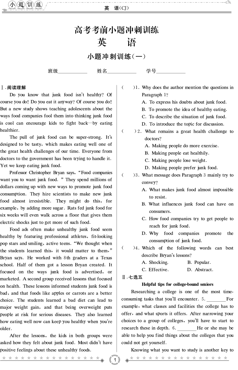 [英語]師大附中、長沙一中2020高考考前小題訓練