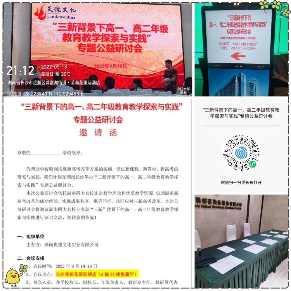 會(huì)場(chǎng)、報(bào)到臺(tái)及邀請(qǐng)函