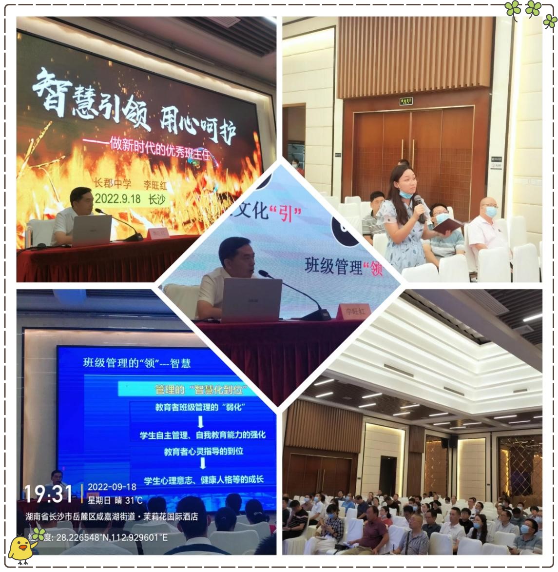 長(zhǎng)郡中學(xué)優(yōu)秀班主任分享班級(jí)管理工作經(jīng)驗(yàn),主講后現(xiàn)場(chǎng)老師提問(wèn)互動(dòng)