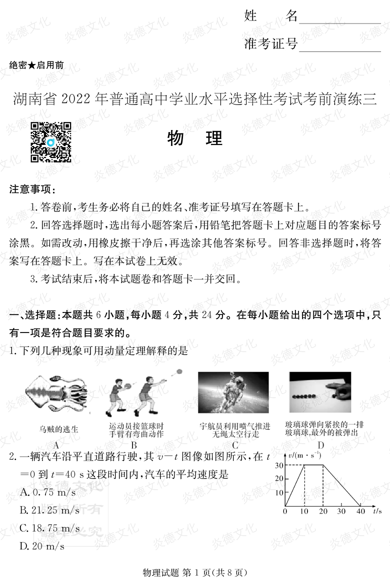 [物理]2022年普通高等學(xué)校招生全國(guó)統(tǒng)一考試考前演練（三）
