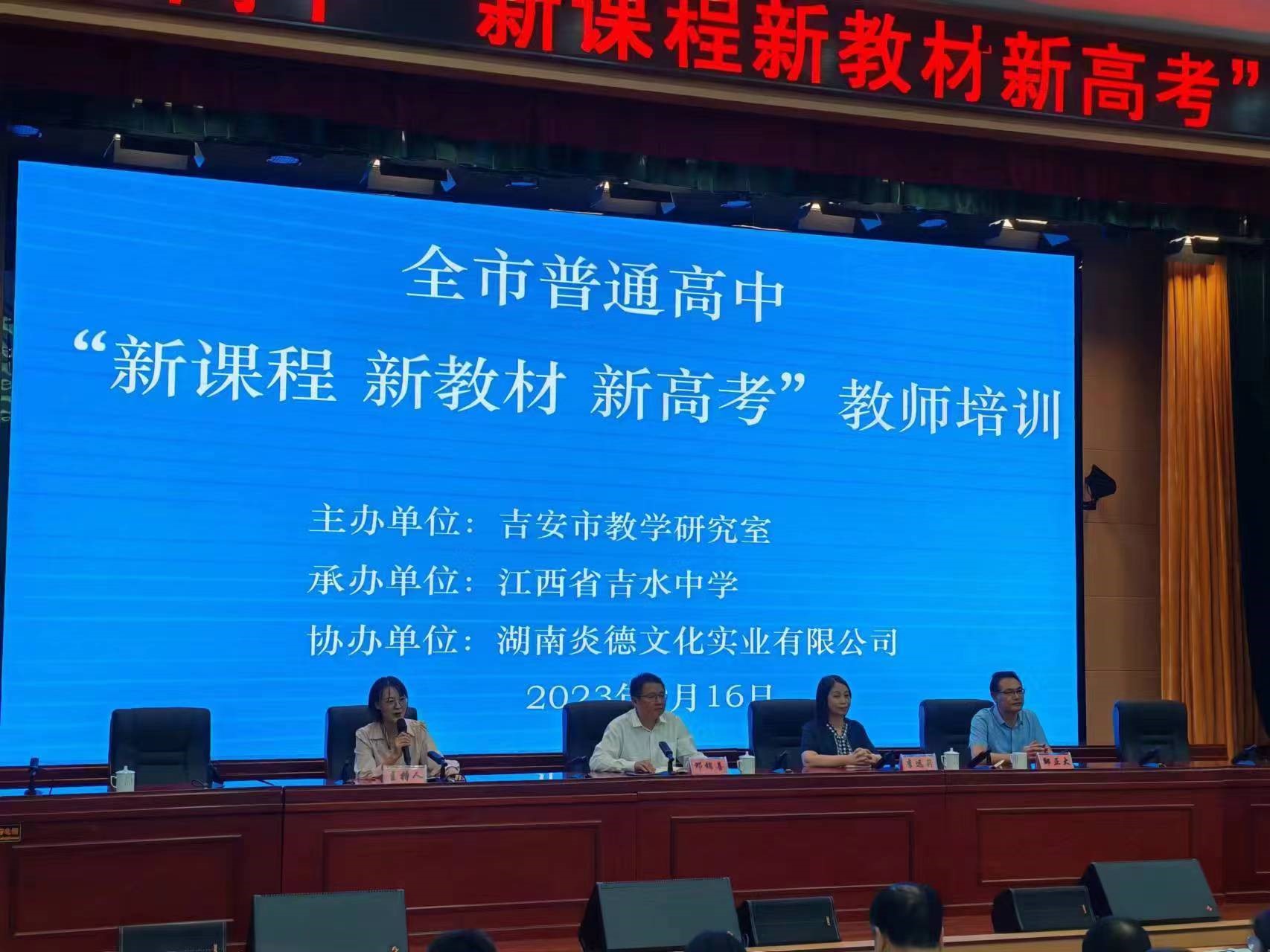 語文學(xué)科開班儀式，從左至右依次為主持人、吉水中學(xué)鄧書記、講課專家李老師、教科所鄒主任