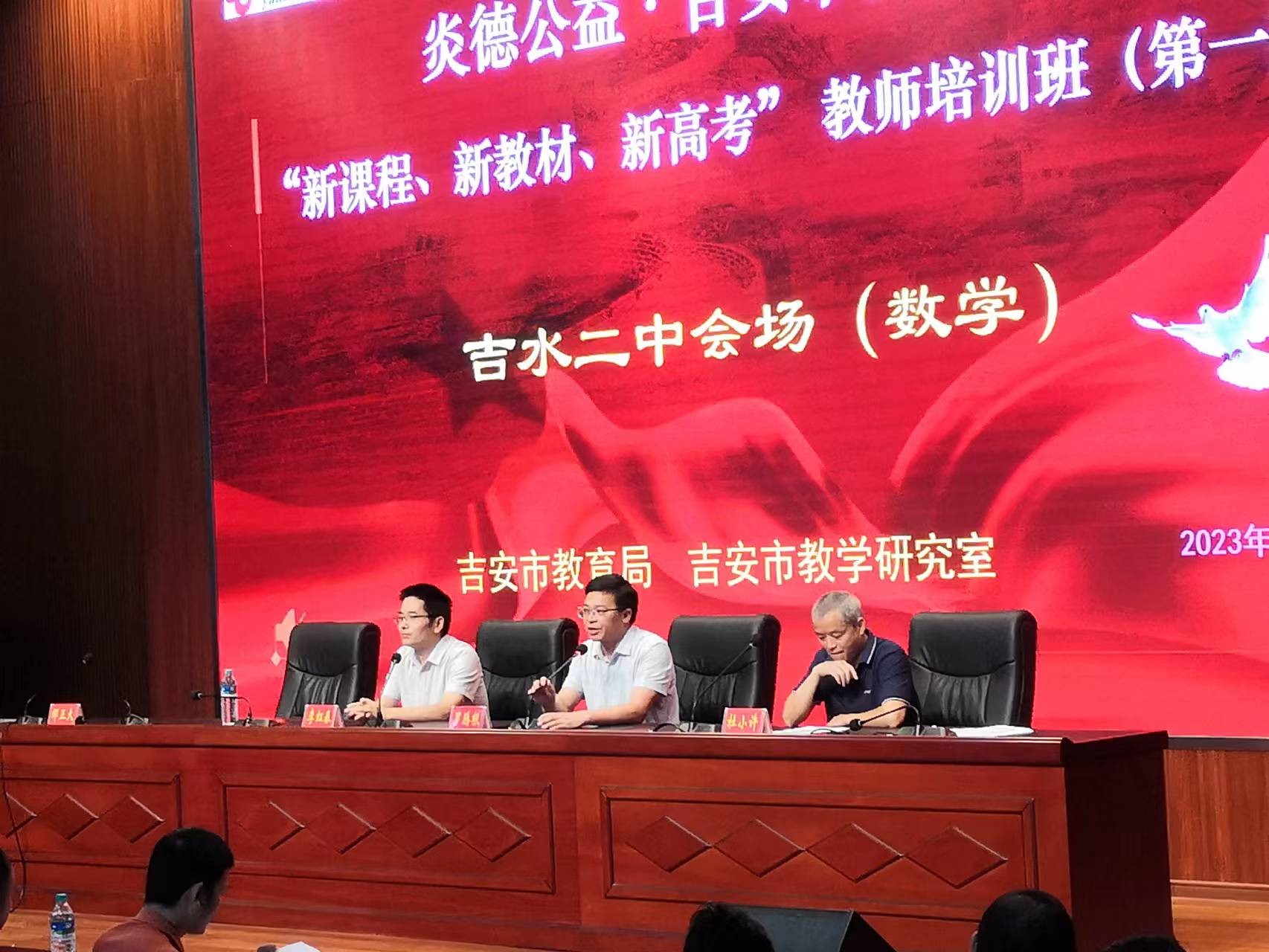 數(shù)學(xué)會(huì)場開班儀式，從左至右依次為專家李老師、吉水二中羅書記、教科所杜主任