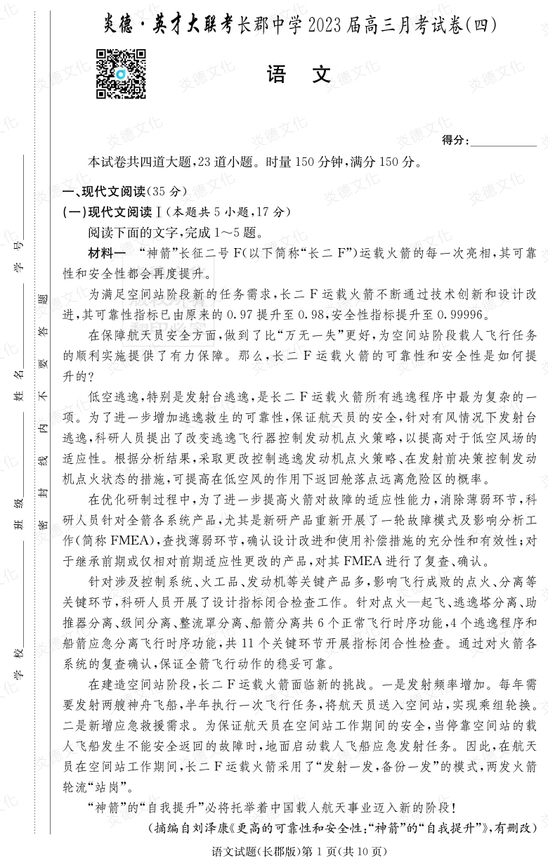 [語文]炎德英才大聯(lián)考2023屆長郡中學高三4次月考