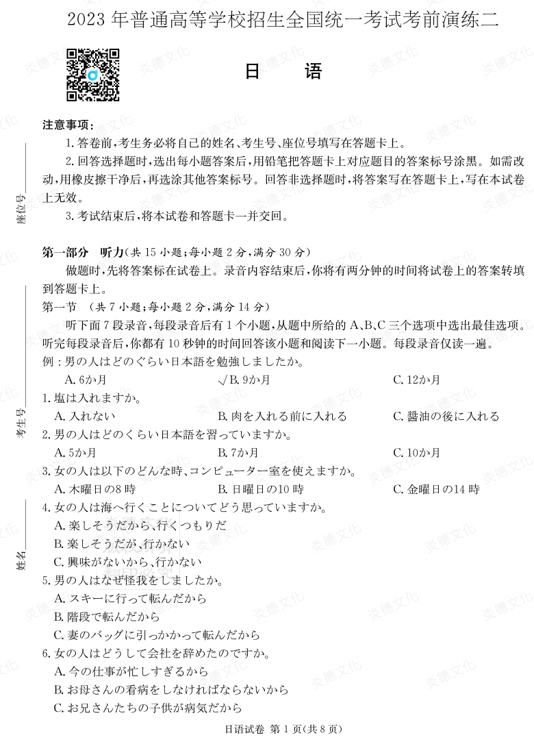[日語]湖南省2023年普通高中學業(yè)水平選擇性考試考前演練（二）