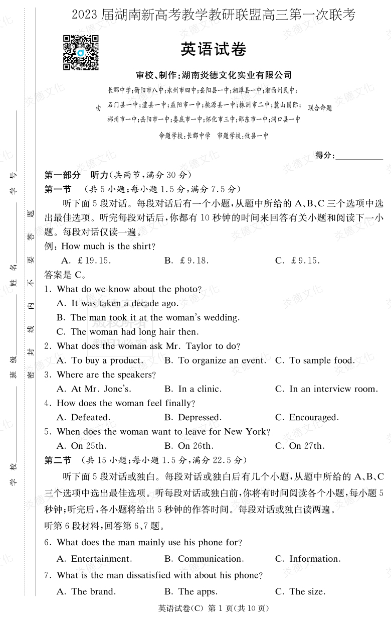 [英語]2023屆湖南新高考教學教研聯(lián)盟高三第一次聯(lián)考（長郡8次）