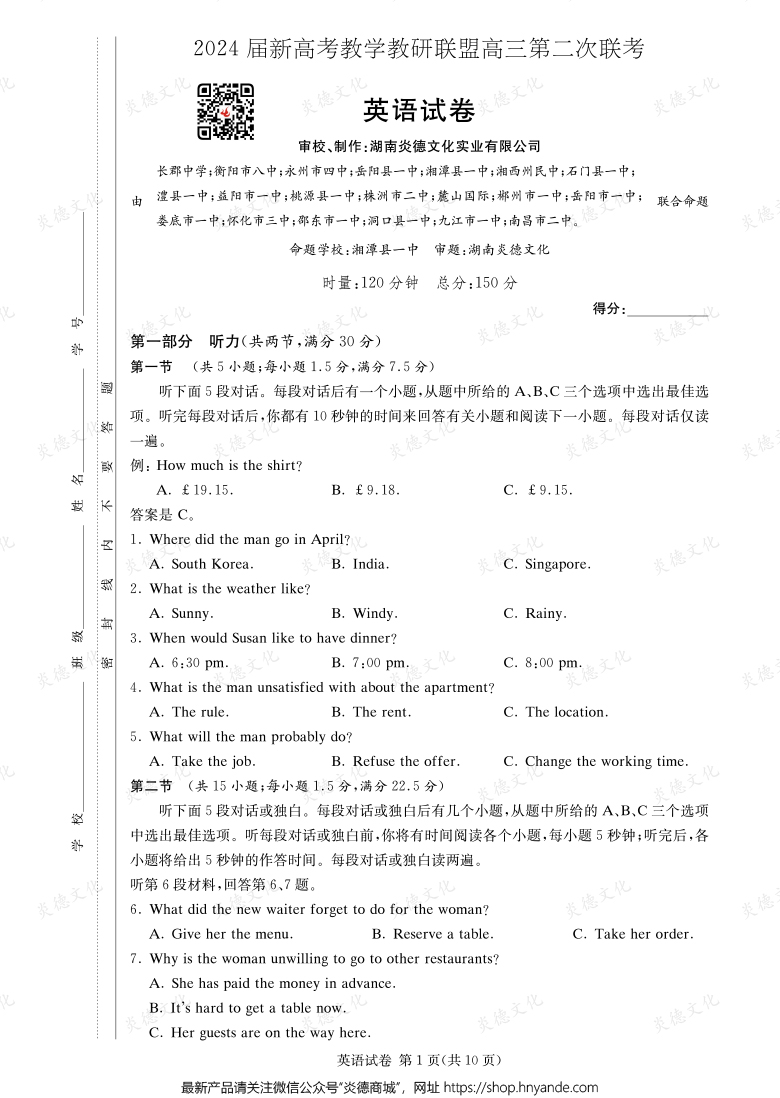 [英語(yǔ)]2024屆新高考教學(xué)教研聯(lián)盟高三第二次聯(lián)考（長(zhǎng)郡8次）