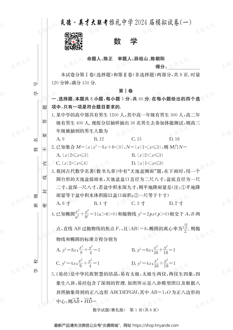 【數(shù)學】炎德英才大聯(lián)考2024屆雅禮中學高三9次月考(模擬一)