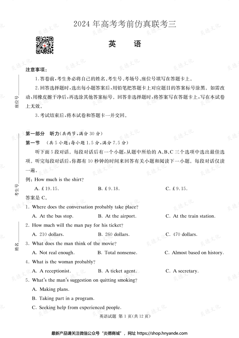 【英語】2024年高考考前仿真聯(lián)考三(考前演練六)