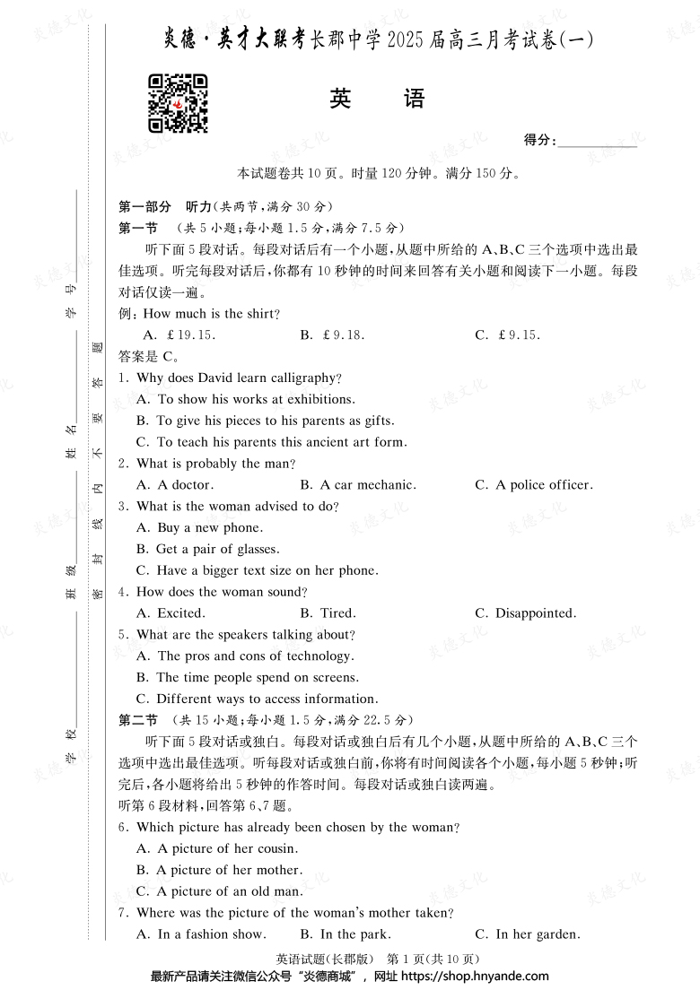 【英語(yǔ)】炎德英才大聯(lián)考2025屆長(zhǎng)郡中學(xué)高三1次月考