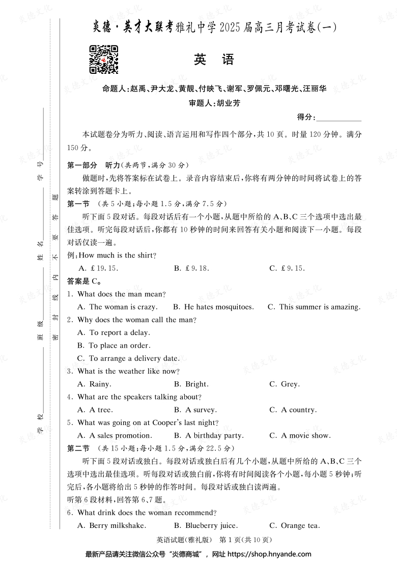 【英語】炎德英才大聯考2025屆雅禮中學高三1次月考