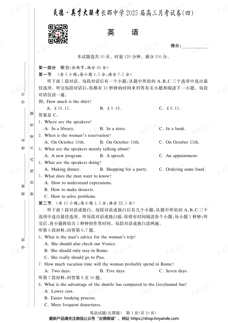 【英語】炎德英才大聯(lián)考2025屆長郡中學(xué)高三4次月考
