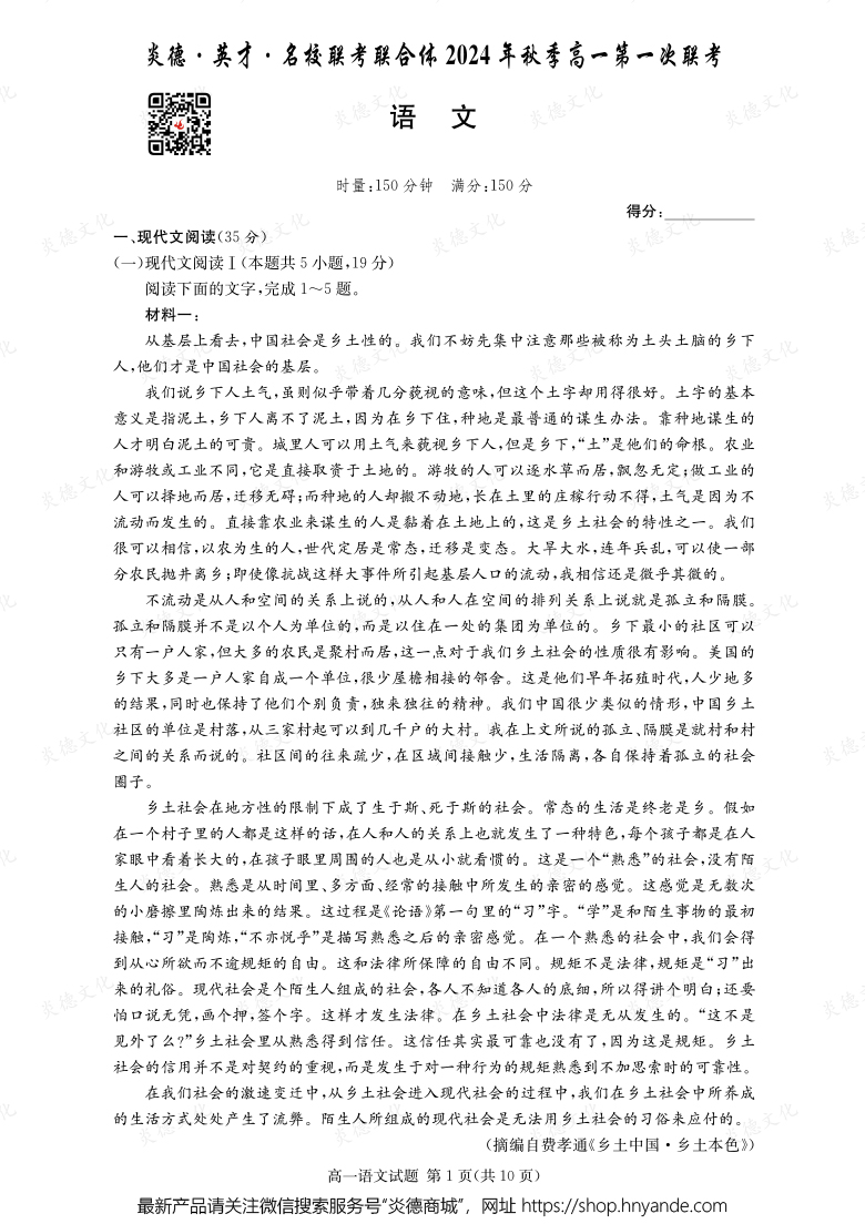 【語文】炎德·英才·名校聯(lián)考聯(lián)合體2024年秋季高一第一次聯(lián)考