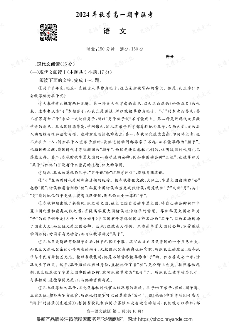 【語文】2024年秋季高一期中聯考（內含課件PPT）