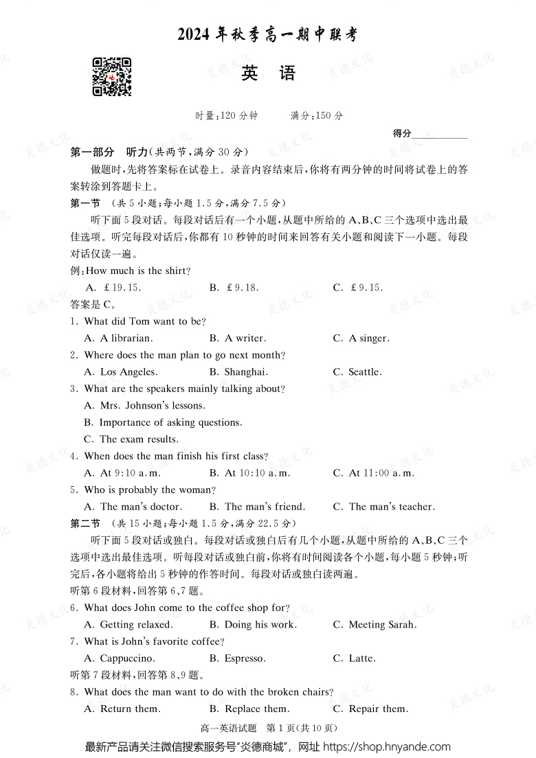 【英語】2024年秋季高一期中聯考（內含課件PPT）