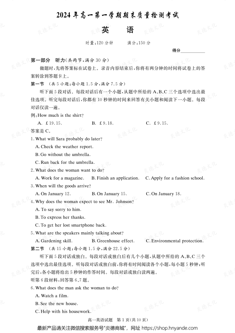 【英語】2024年高一第一學(xué)期期末質(zhì)量檢測考試(內(nèi)含課件PPT)