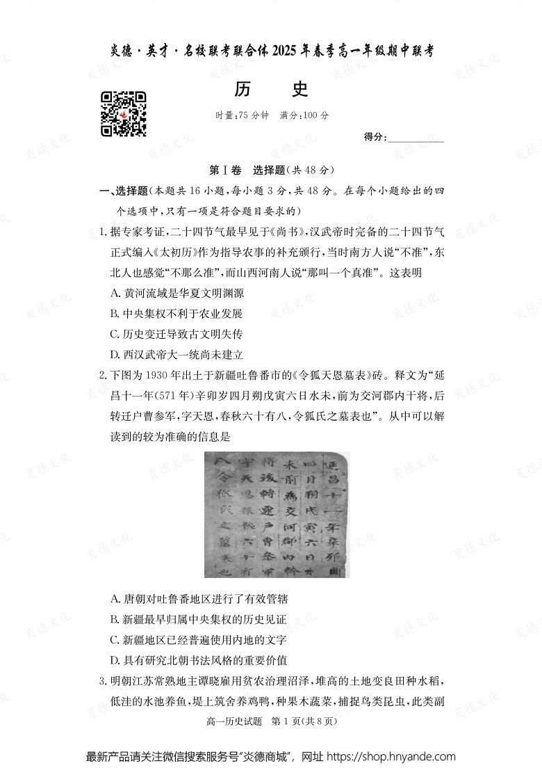 【歷史】炎德·英才·名校聯(lián)考聯(lián)合體2025年春季高一年級(jí)期中聯(lián)考(內(nèi)含課件PPT)